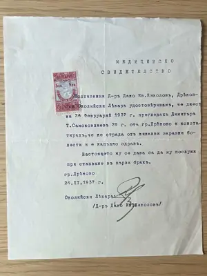 Обява: Медицинско свидетелство 1937 година