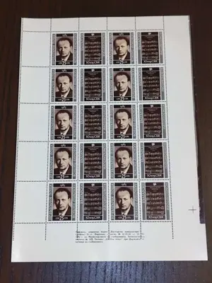 Обява: Пощенски марки "Български композитори"