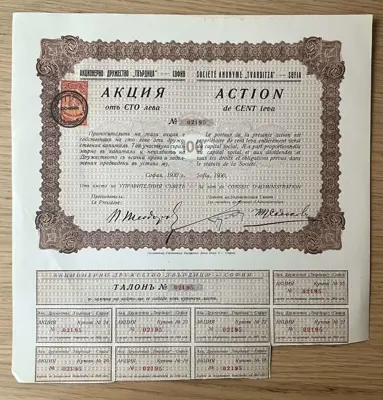 Обява: Акции на АД Твърдица – една акция от 100 лева