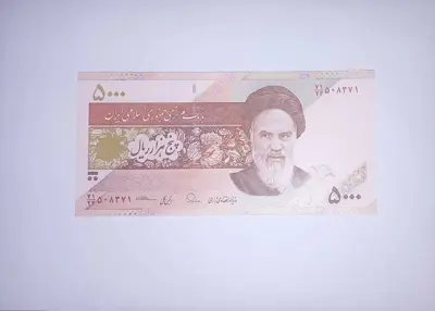 Обява: Иран 5000 риала 2013-2018 UNC