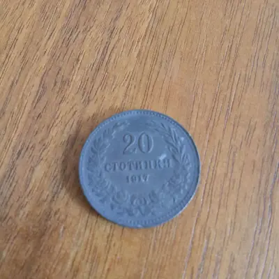 Обява: 20 стотинки 1917