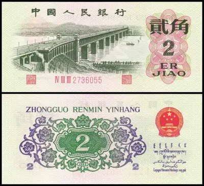 Обява: 🇨🇳 Китай 1962 2 джао UNC нова 🇨🇳