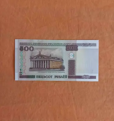 Обява: Беларус 500 рубли 2000 UNC