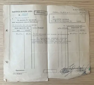Обява: Банков документ от Българска народна банка – 1949 година