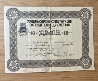 Обява: Дялов сертификат от Змболкарско кооперативно потребително дружество