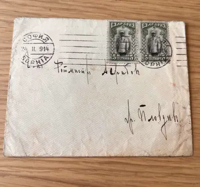 Обява: Пощенски плик от 1914 година