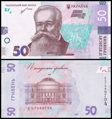 Обява: 🇺🇦 Украйна 2021 50 гривни UNC нова 🇺🇦