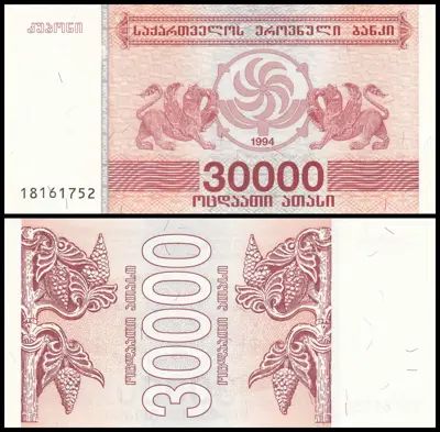 Обява: 🇬🇪 Грузия 1994 30000 купон UNC нова 🇬🇪