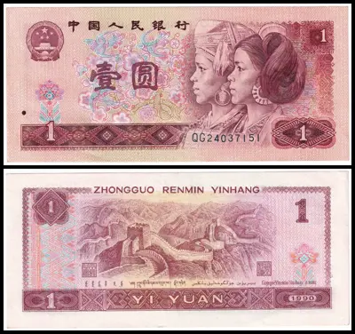 Обява: 🇨🇳 Китай 1990 1 юан 🇨🇳