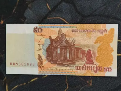 Обява: Банкнота - Камбоджа - 50 риела UNC | 2002г.