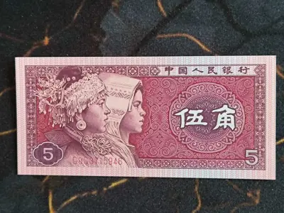 Обява: Банкнотa - Китай - 5 яо UNC | 1980г.