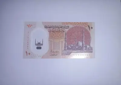 Обява: Египет 10 паунда 2022-2024 UNC