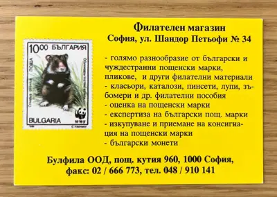 Обява: Джобно календарче 1999 година