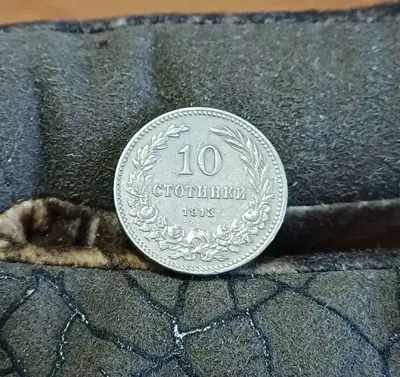 Обява: 10 стотинки 1913
