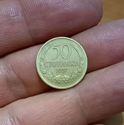 Обява: 50 стотинки 1937