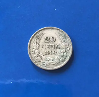 Обява: 20 лева 1930 г.