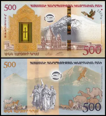 Обява: 🇦🇲 Армения 2017 500 драм юбилейна UNC нова 🇦🇲