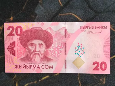 Обява: Банкнота - Киргизстан - 20 сома UNC | 2023г.