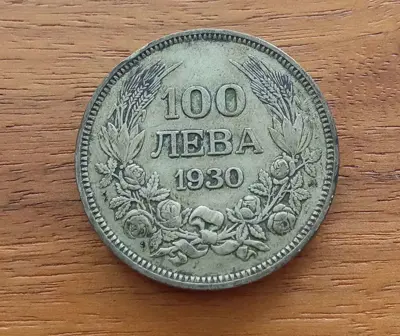 Обява: 100 лева 1930