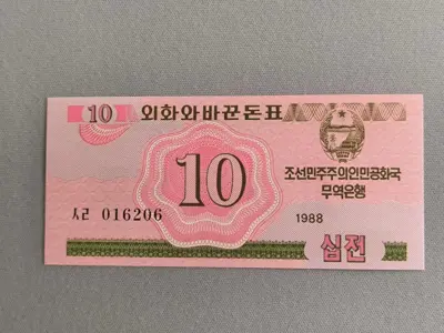 Обява: Банкнота - Северна Корея - 10 чона UNC | 1988г.
