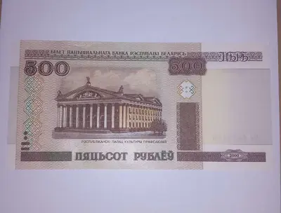 Обява: Беларус 500 рубли 2000 UNC