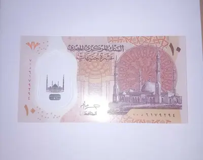 Обява: Египет 10 паунда 2022-2024 UNC