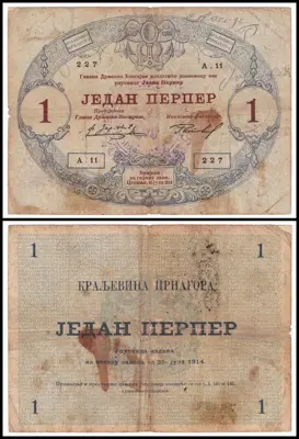 Обява: 🇲🇪 Черна Гора 1914 1 перпер 🇲🇪