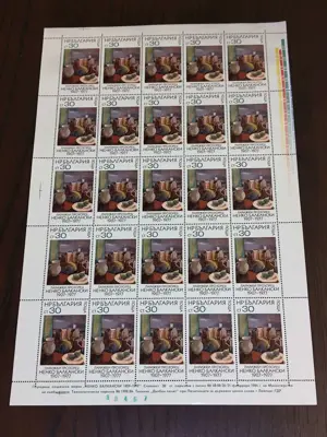 Обява: Пощенски марки "Ненко Балкански 1907-1977"