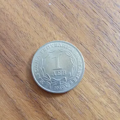 Обява: 1 лев 1969