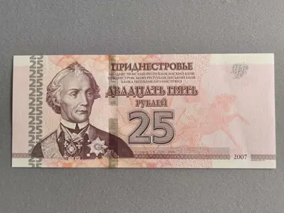 Обява: Банкнота - Приднестровие - 25 рубли UNC | 2007г.