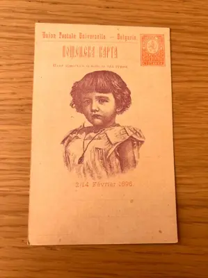 Обява: Пощенска карта – 2 февруари