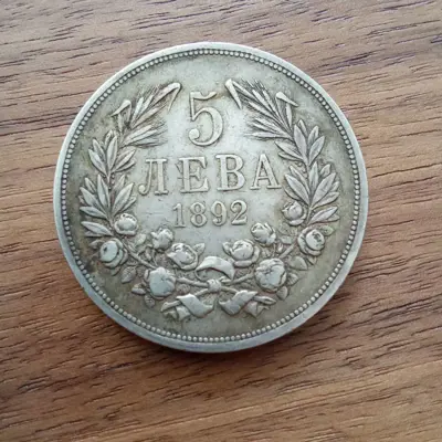 Обява: 5 лева 1892