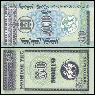 Обява: 🇲🇳 Монголия 1993 50 монго UNC нова 🇲🇳