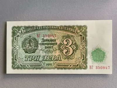 Обява: Банкнота - България - 3 лева UNC | 1951г.