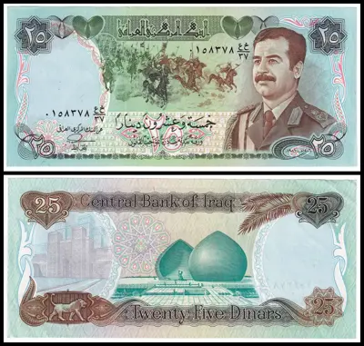 Обява: 🇮🇶 Ирак 1986 25 динара 🇮🇶