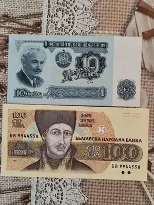 Обява: 100 лева 1993 г.10 лева 1974 г