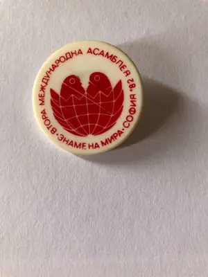 Обява: Значка Втора международна асамблея „Знаме на мира“ – София, '82 г.