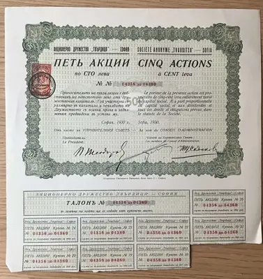 Обява: Акции на АД Твърдица – 5 броя по 100 лева