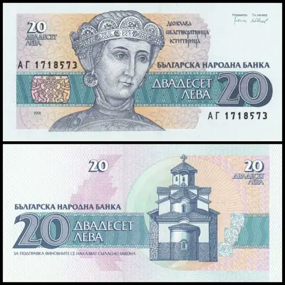 Обява: 🇧🇬 България 1991 20 лева UNC нова 🇧🇬