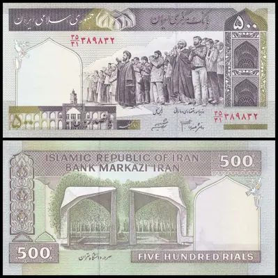 Обява: 🇮🇷 Иран 2003-2009 500 риала UNC нова 🇮🇷