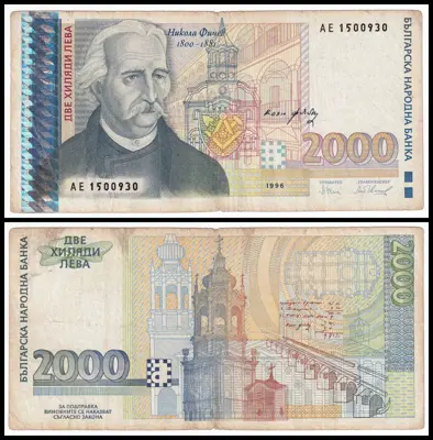 Обява: 🇧🇬 България 1996 2000 лева 🇧🇬