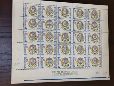 Обява: Пощенски марки "Нова година 88"