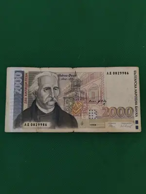 Обява: 2000 лева 1996 година
