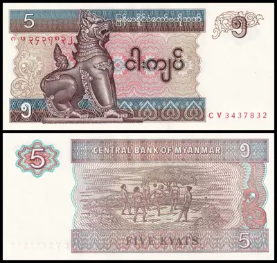 Обява: 🇲🇲 Мианмар 1995 5 киатс UNC нова 🇲🇲
