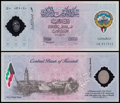 Обява: 🇰🇼 Кувейт 2001 1 динар полимер юбилейна UNC нова 🇰🇼