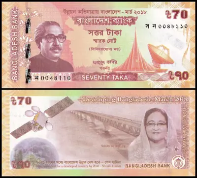 Обява: 🇧🇩 Бангладеш 2018 70 така юбилейна UNC нова 🇧🇩