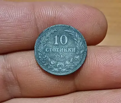 Обява: 10 стотинки 1917 в качество