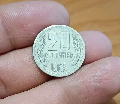Обява: 20 стотинки 1962