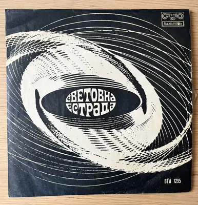 Обява: Световна естрада – Балкантон