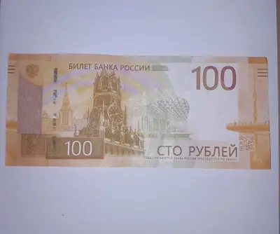 Обява: Русия 100 рубли 2022